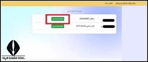سایت ثبت نام انجمن اولیا و مربیان
